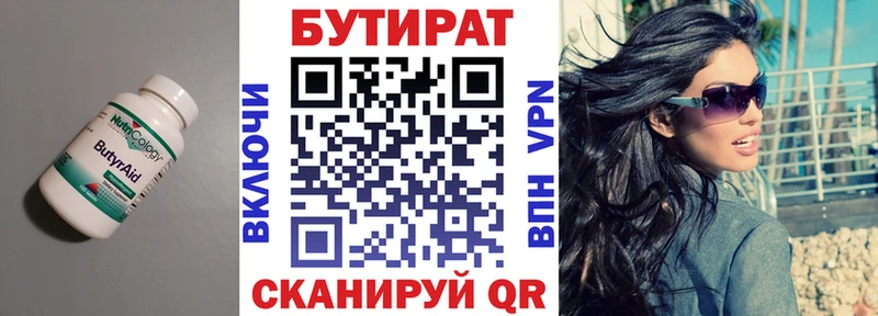закладка  Нижняя Тура  БУТИРАТ вода 